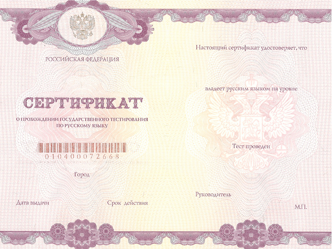 сертификат