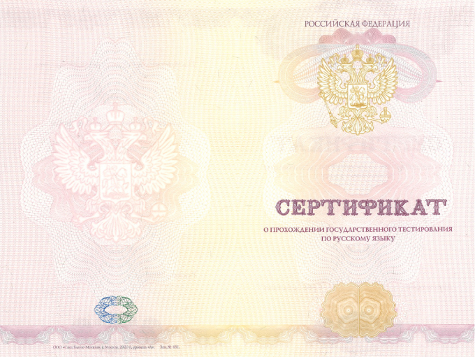 сертификат