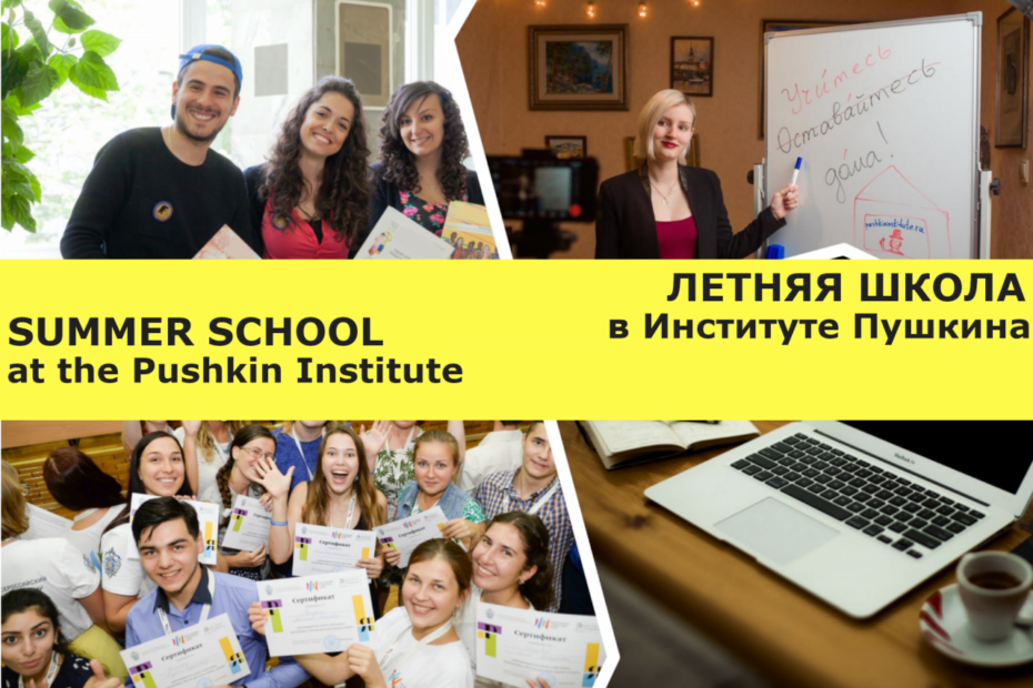 SUMMER SCHOOL 