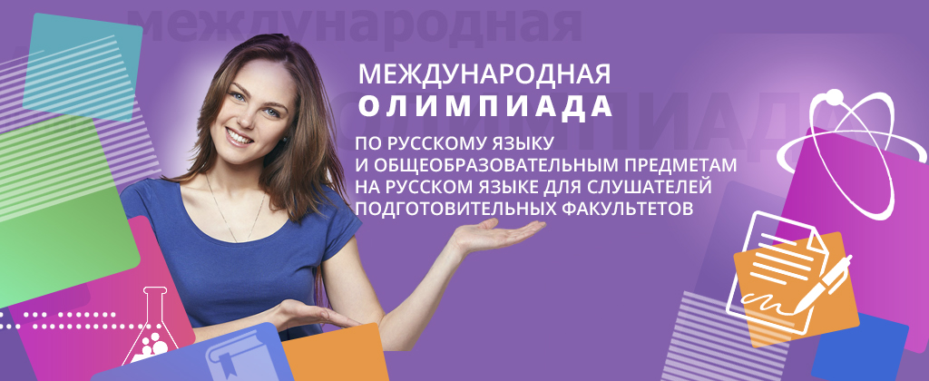 ban_inst_olimp