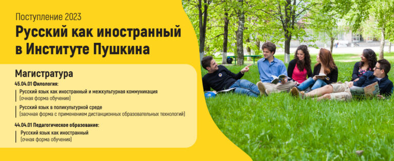 Институт Пушкина – Сайт Института Пушкина