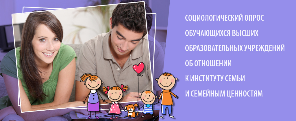 соц опрос