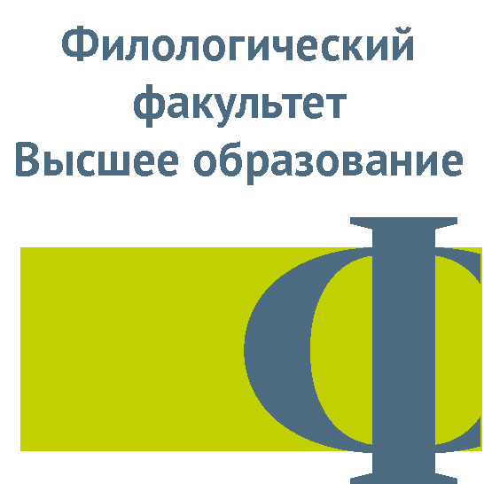 Филфак