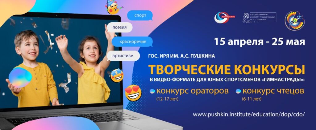 institut_pushkina_konkursy