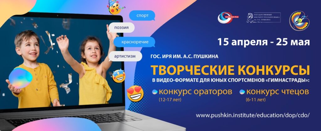 institut_pushkina_konkursy