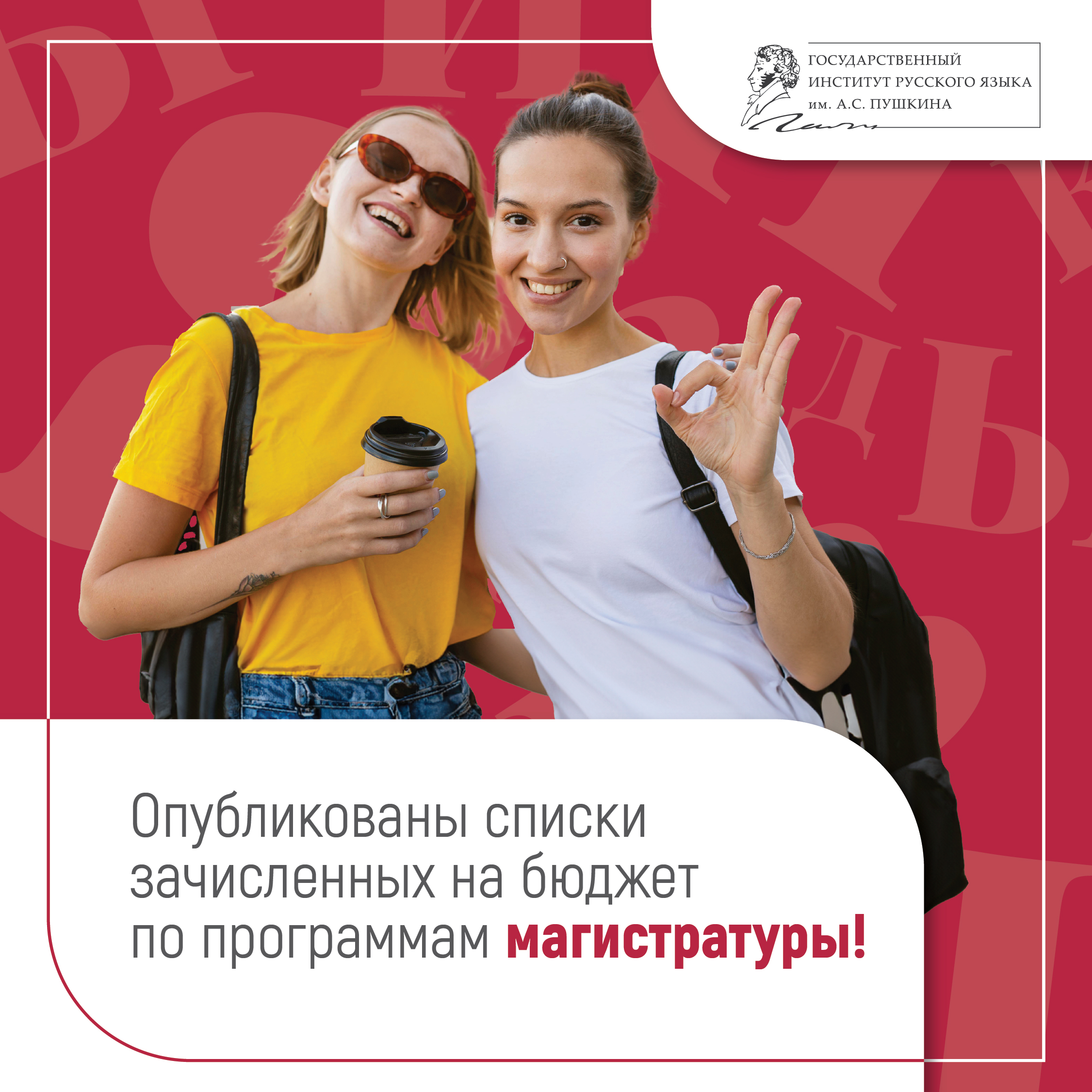 Рудн списки зачисленных 2025