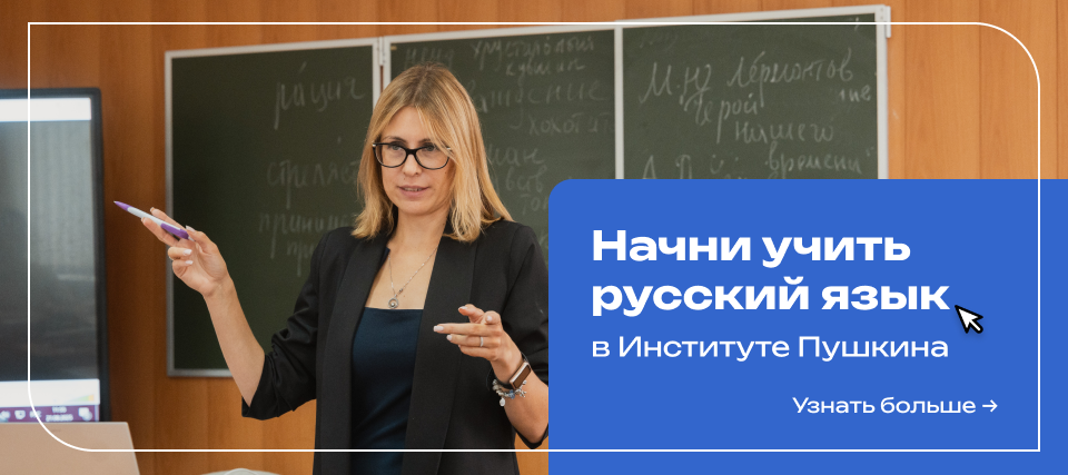 http://www.pushkin.institute/education/obuchenie_rki/